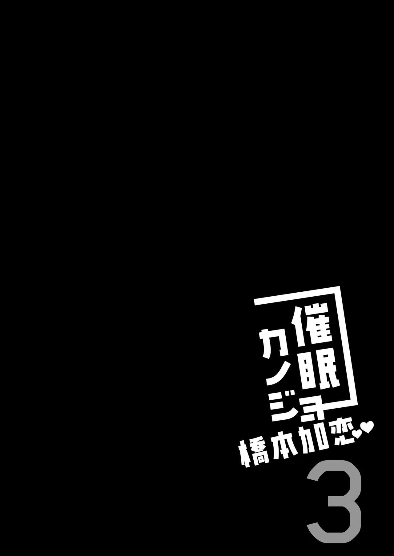 Saimin Kanojo Hashimoto Karen 3 - Page 4