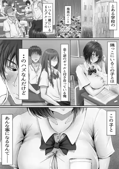 グループの隅っこにいるおとなしい子 3