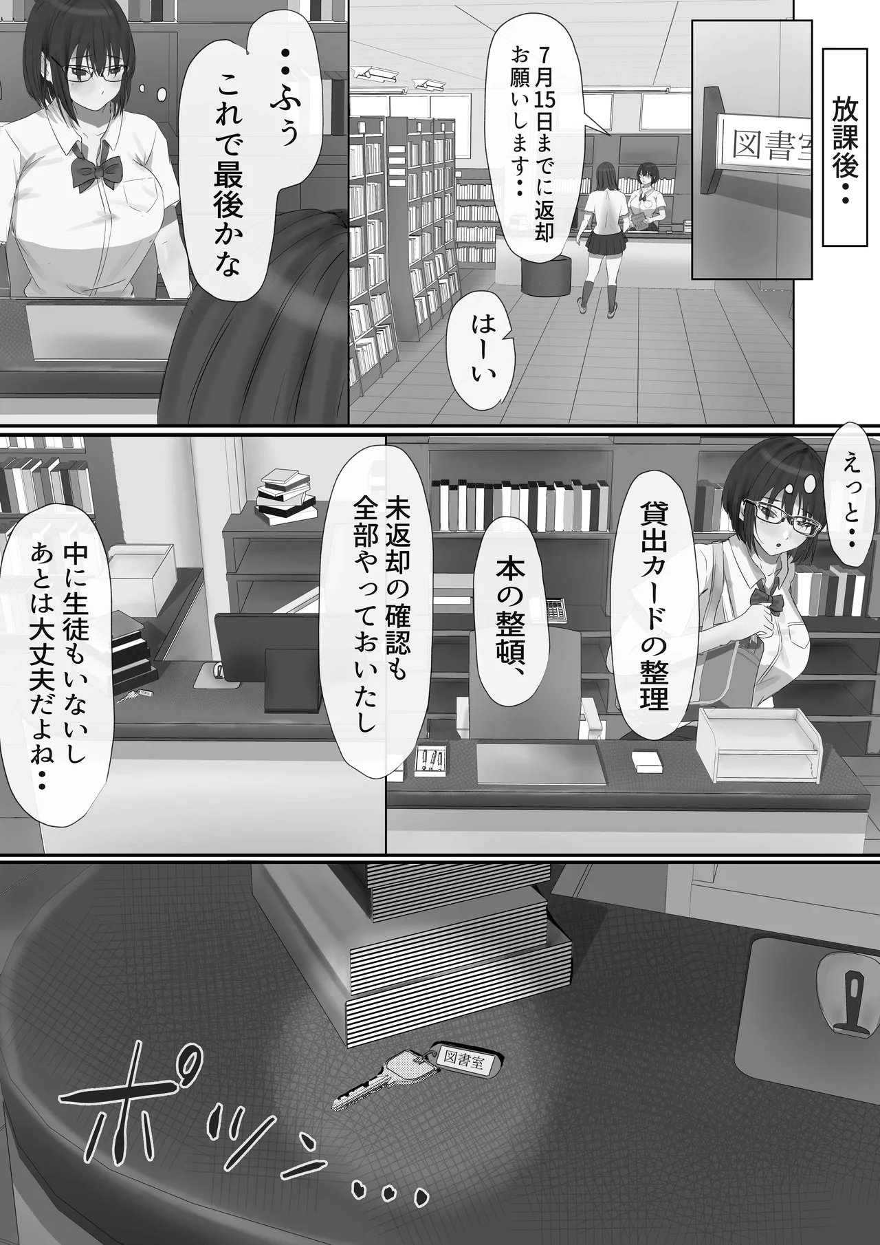 グループの隅っこにいるおとなしい子 - Page 8