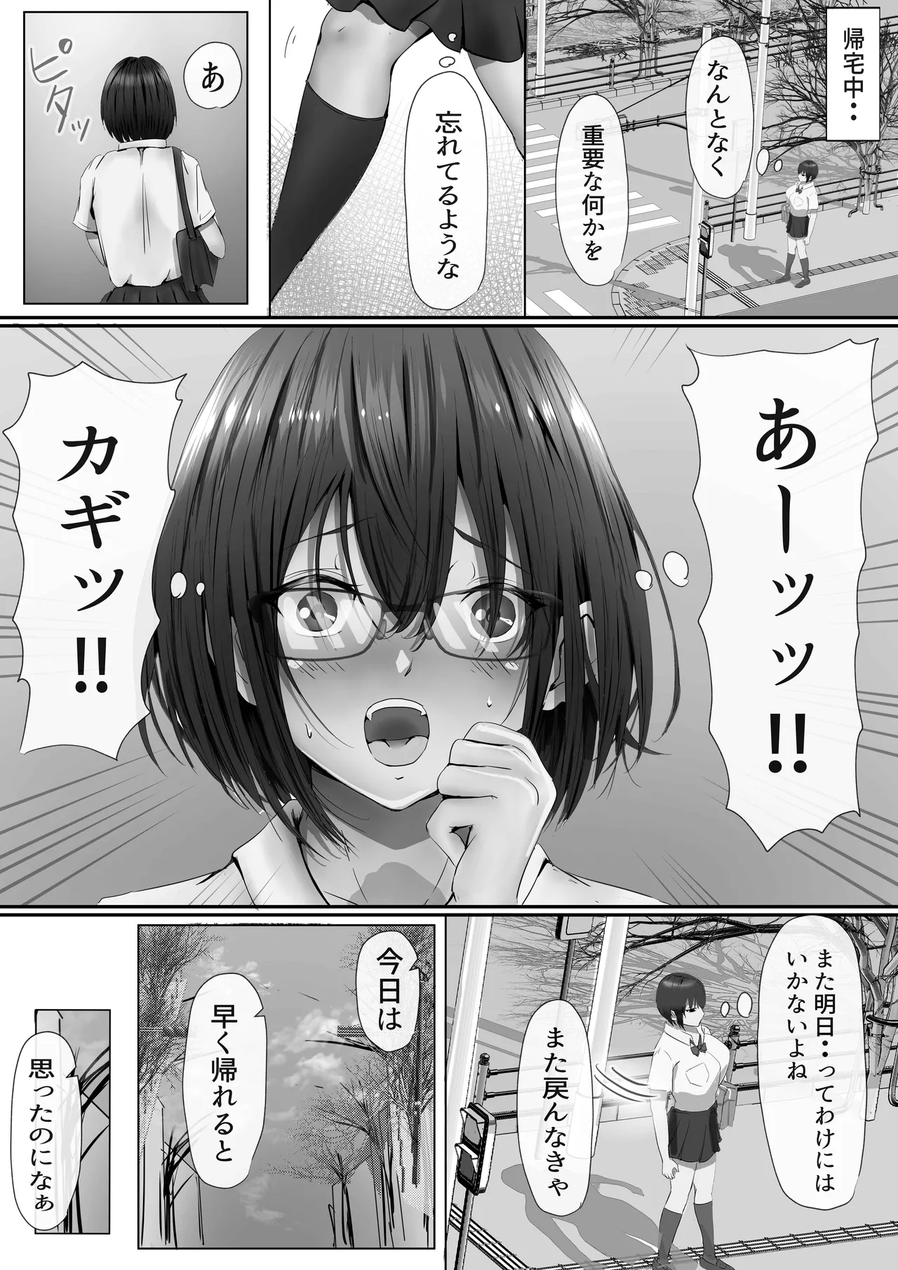 グループの隅っこにいるおとなしい子 - Page 9