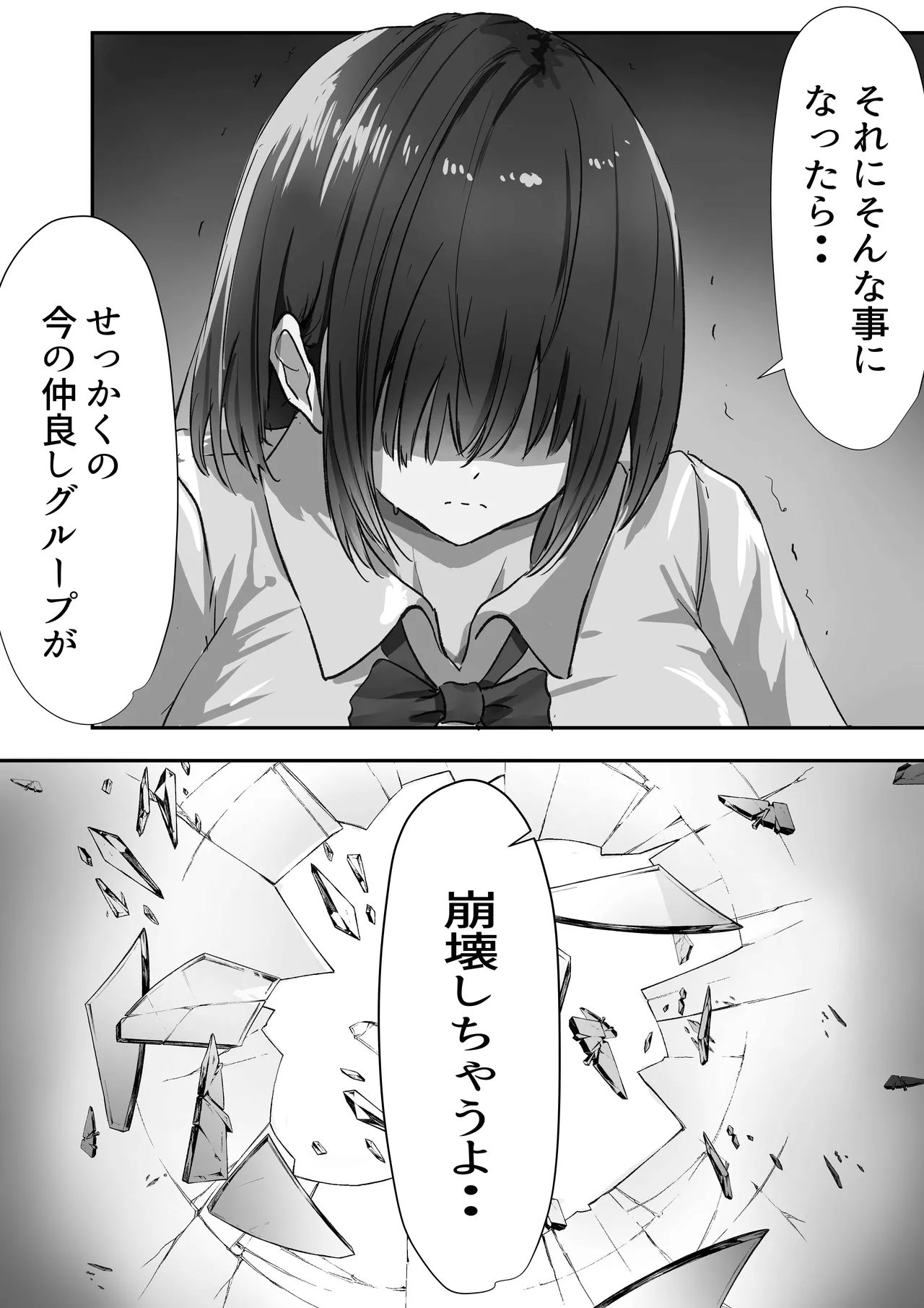 グループの隅っこにいるおとなしい子 2 9