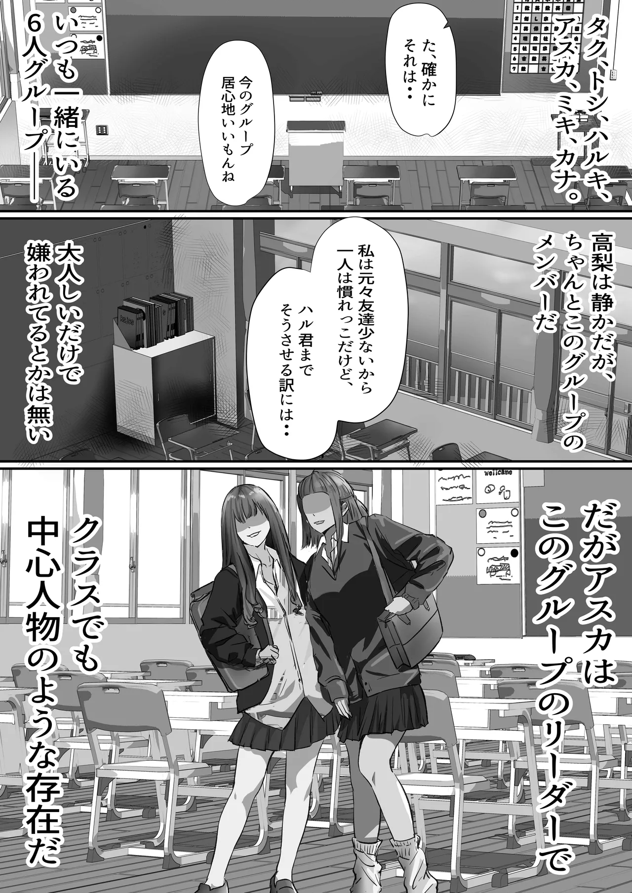 グループの隅っこにいるおとなしい子 2 10