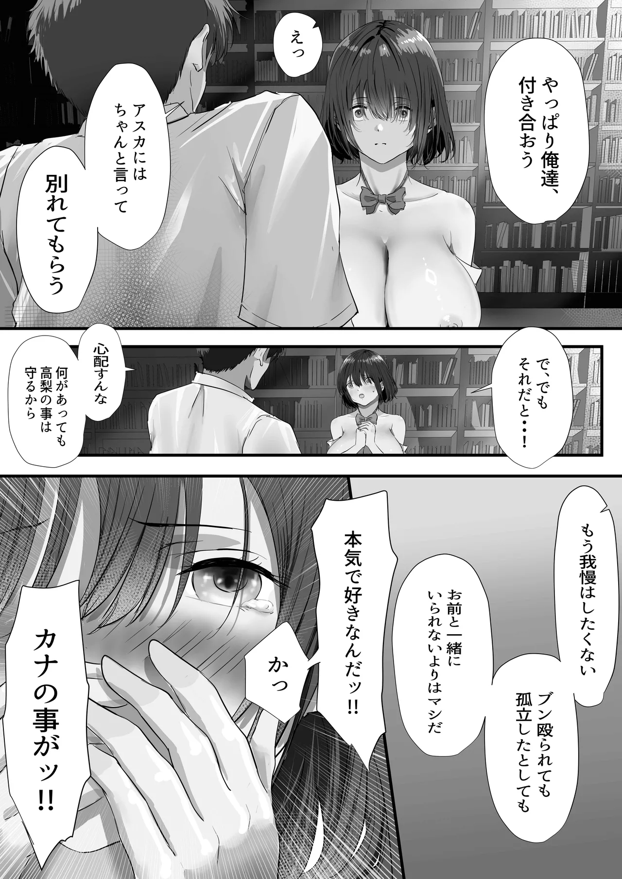 グループの隅っこにいるおとなしい子 2 121