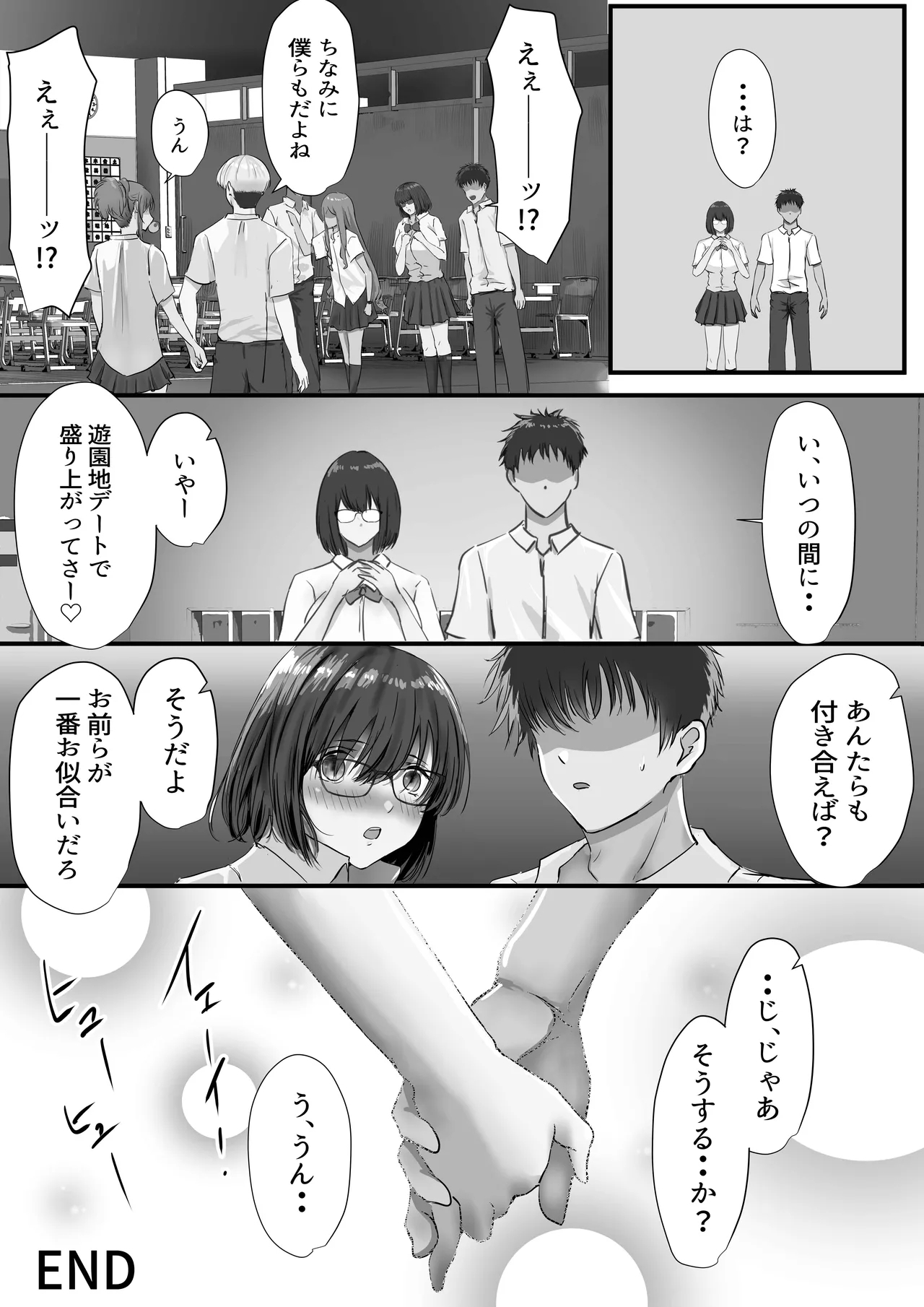 グループの隅っこにいるおとなしい子 2 124