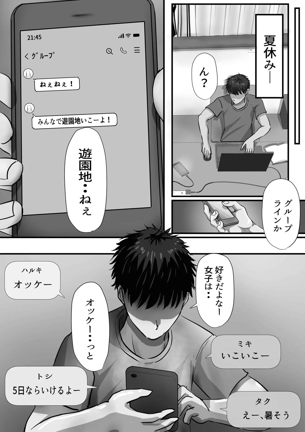 グループの隅っこにいるおとなしい子 2 14
