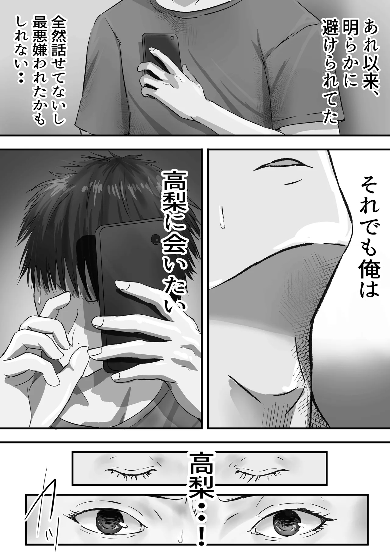 グループの隅っこにいるおとなしい子 2 16