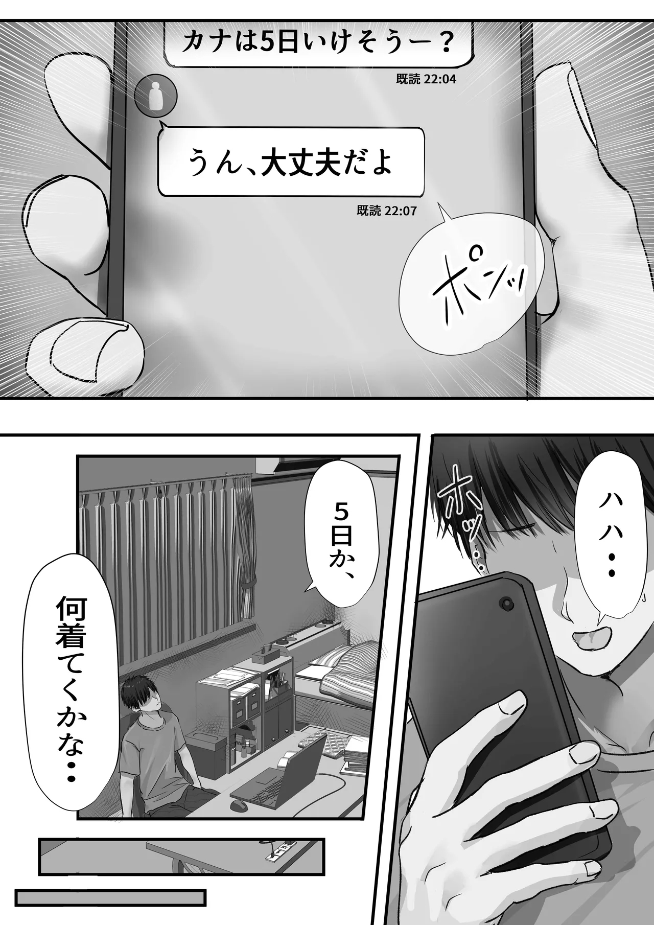 グループの隅っこにいるおとなしい子 2 17