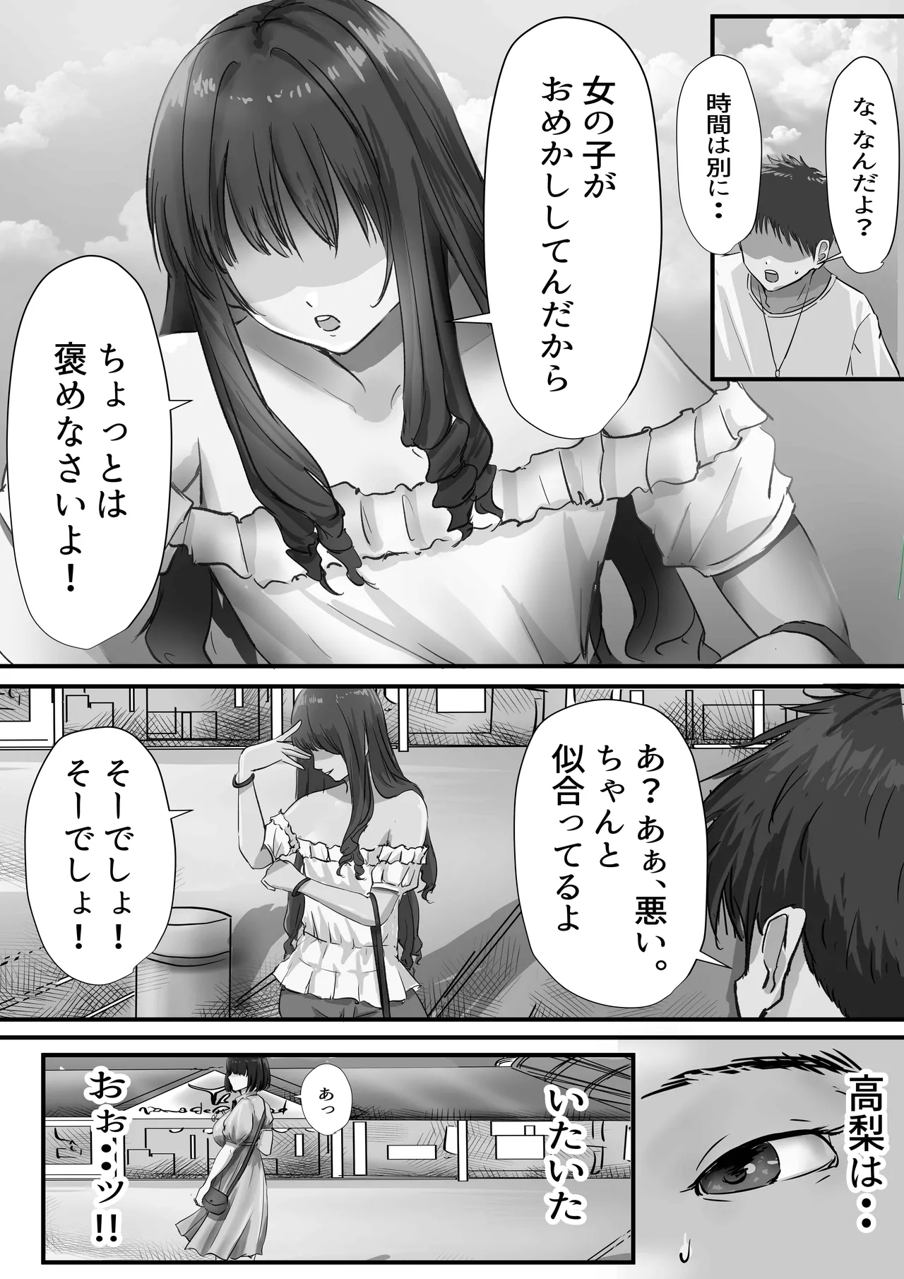 グループの隅っこにいるおとなしい子 2 19