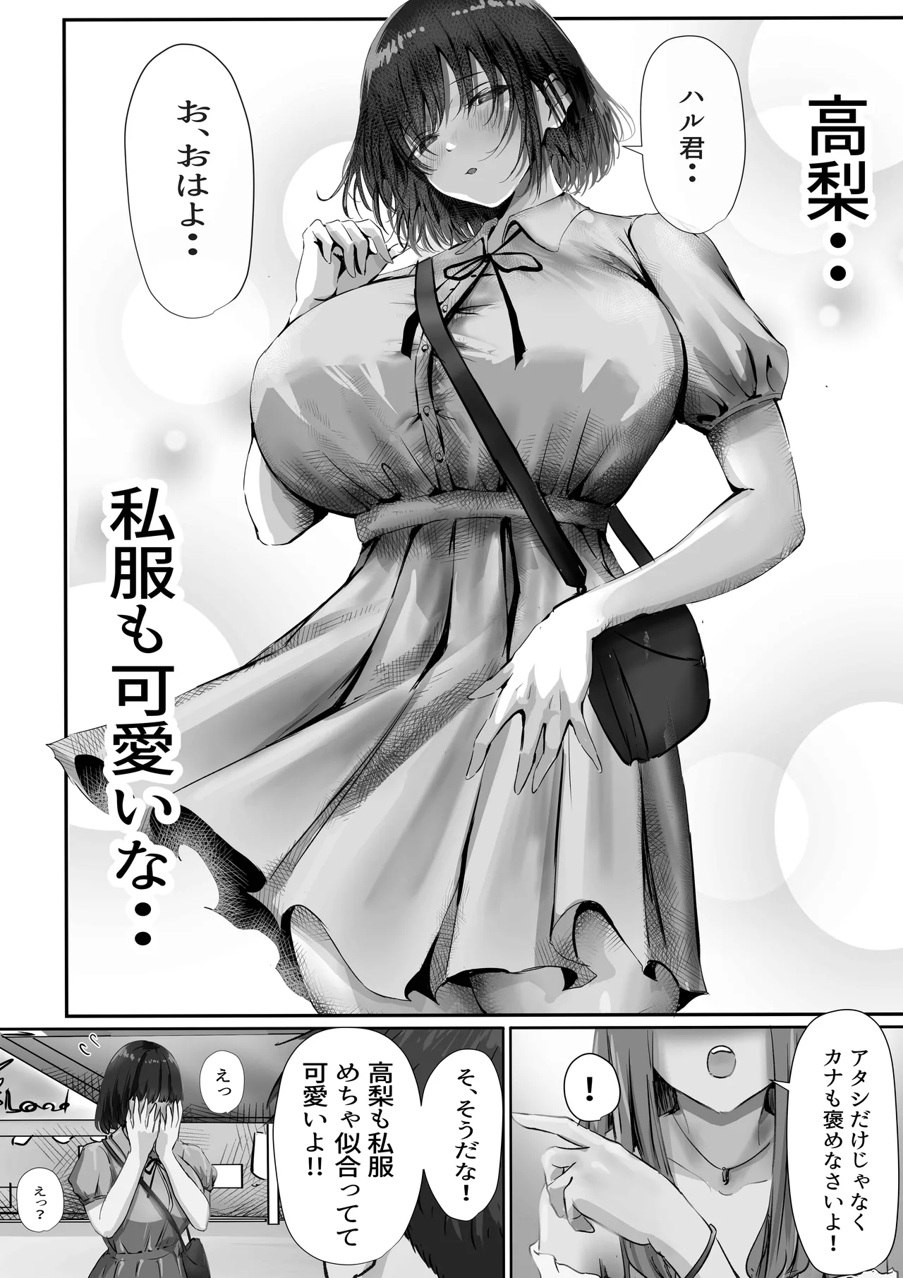 グループの隅っこにいるおとなしい子 2 20