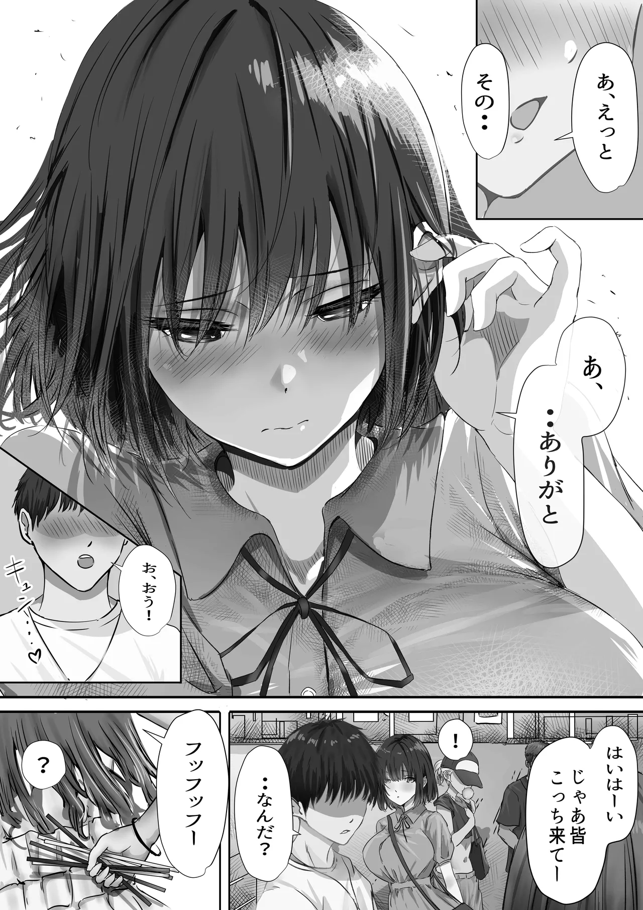 グループの隅っこにいるおとなしい子 2 21