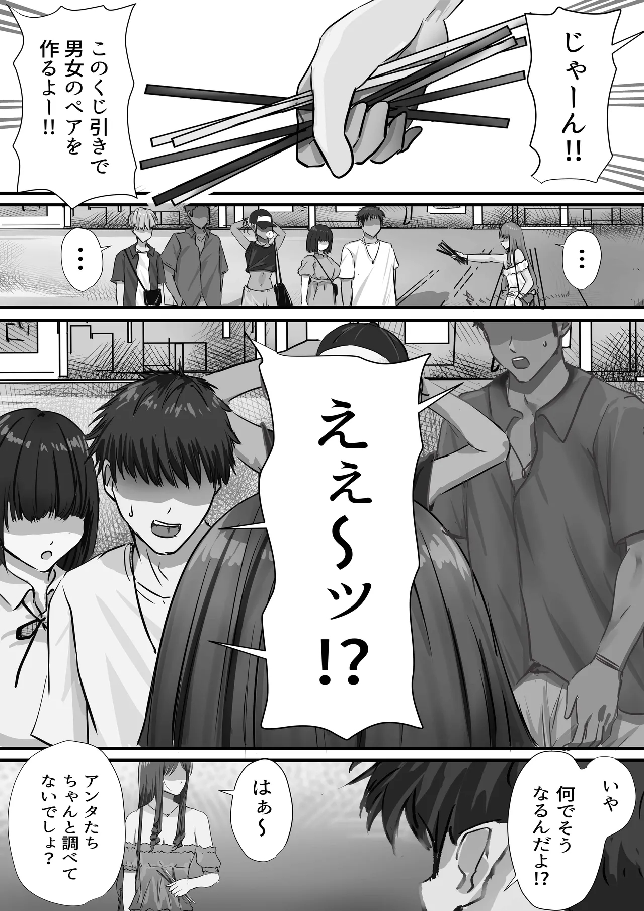 グループの隅っこにいるおとなしい子 2 22