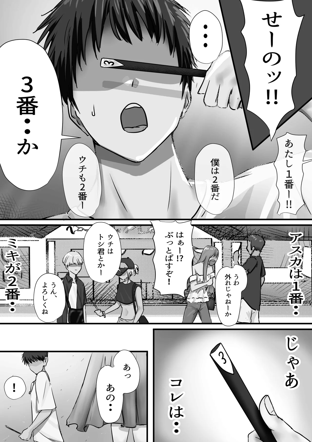グループの隅っこにいるおとなしい子 2 24
