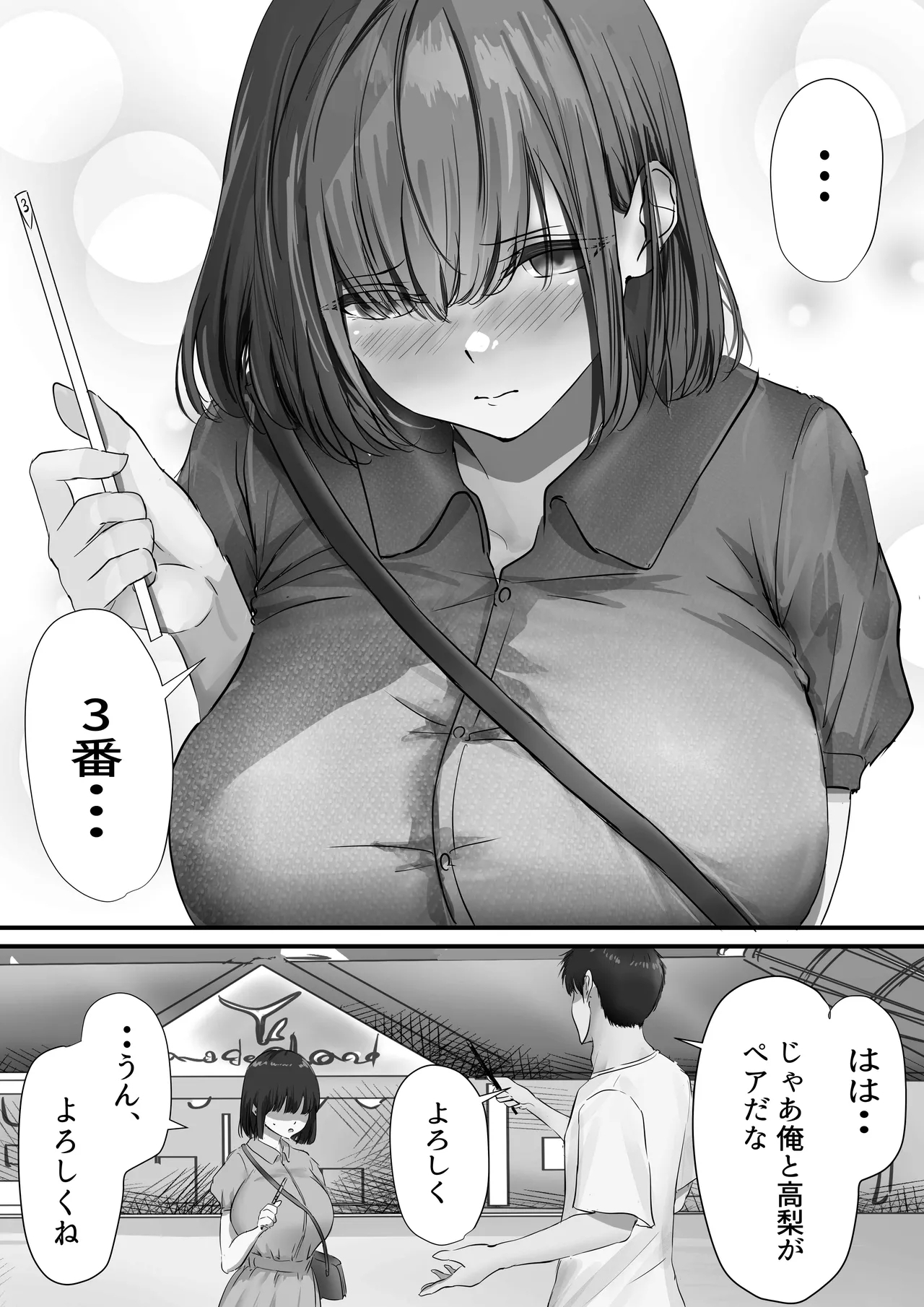 グループの隅っこにいるおとなしい子 2 25