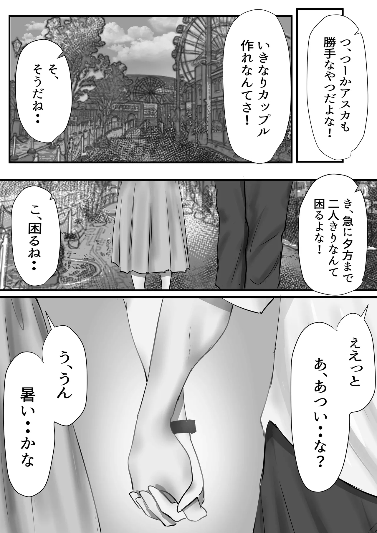 グループの隅っこにいるおとなしい子 2 27