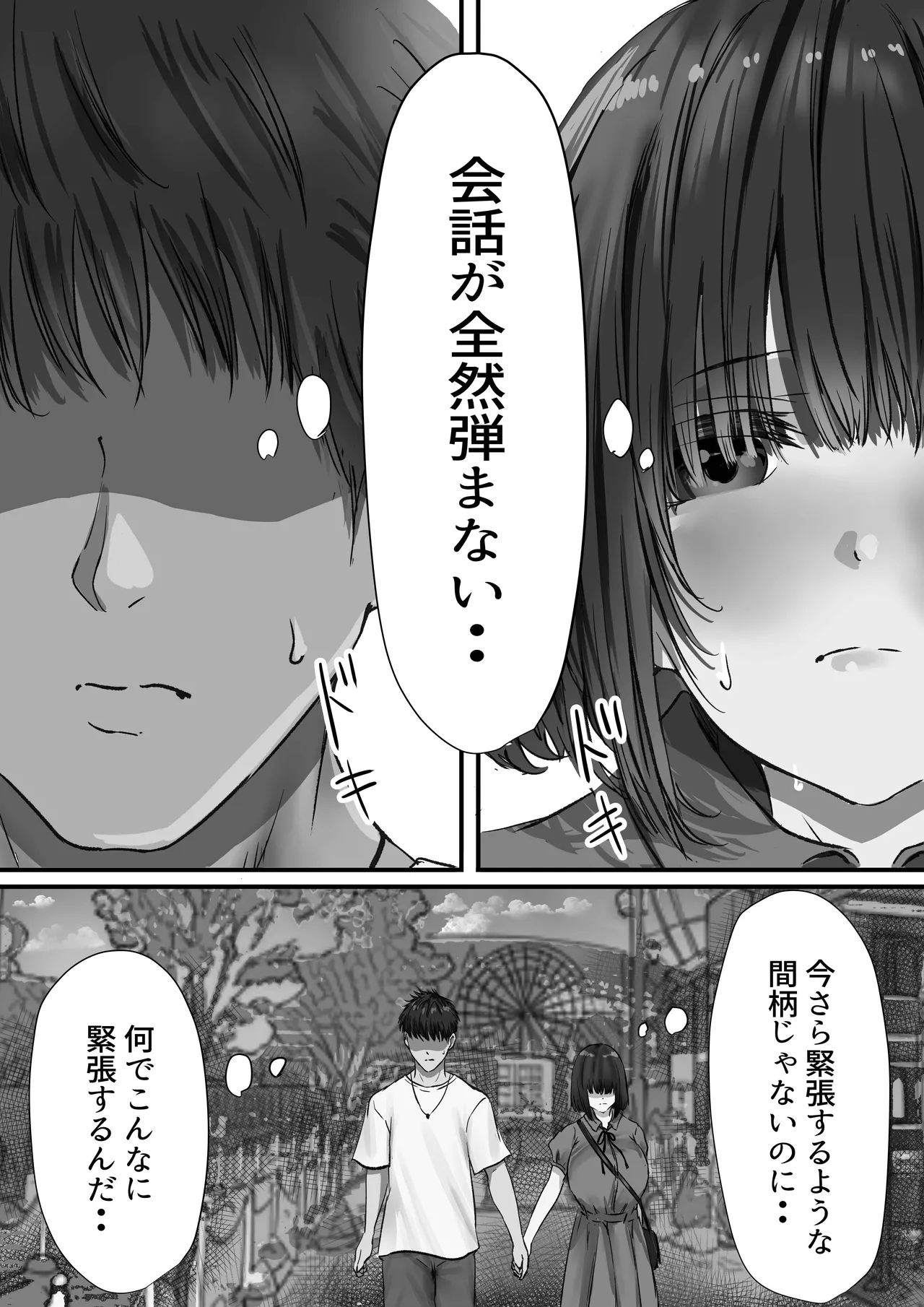 グループの隅っこにいるおとなしい子 2 28