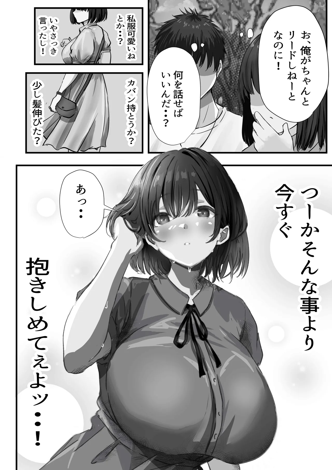 グループの隅っこにいるおとなしい子 2 29