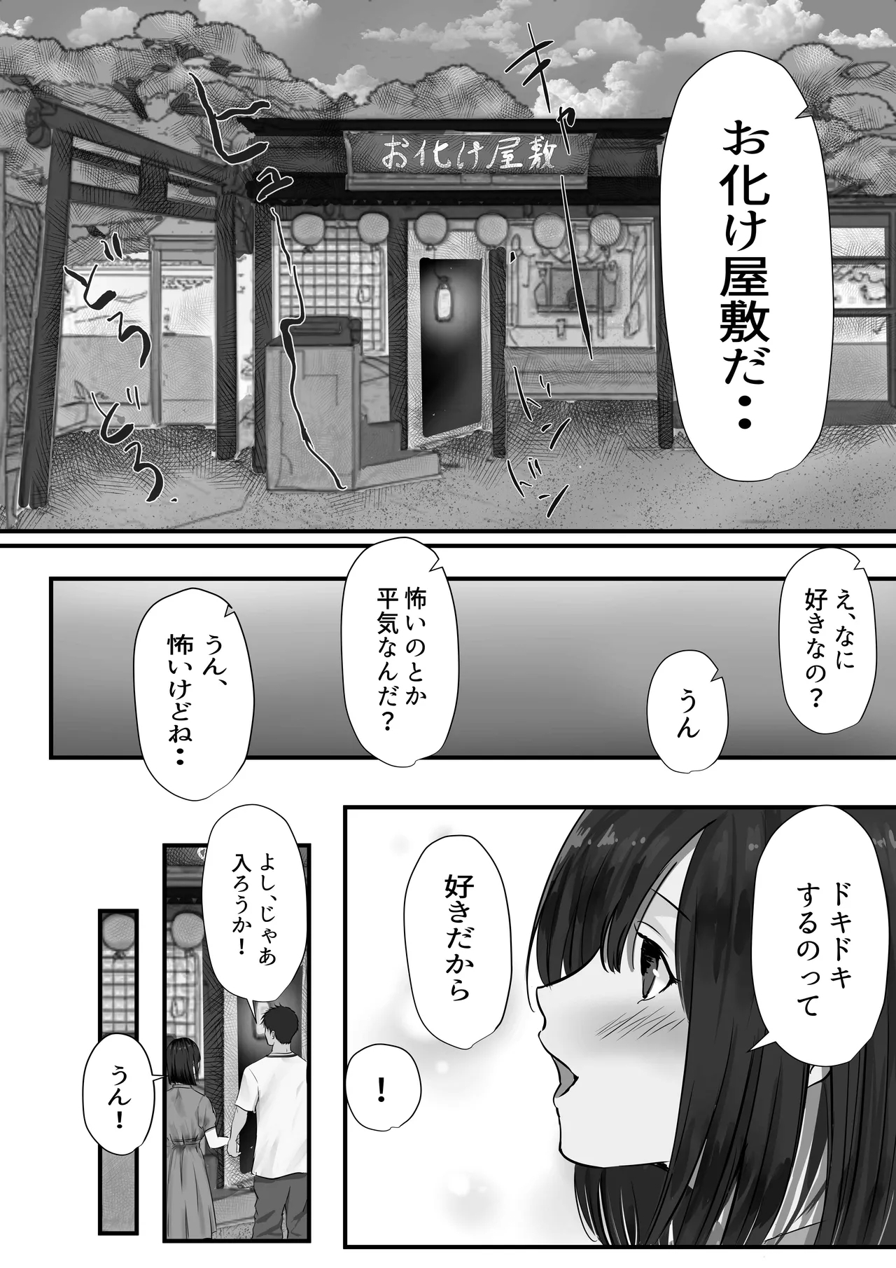 グループの隅っこにいるおとなしい子 2 30