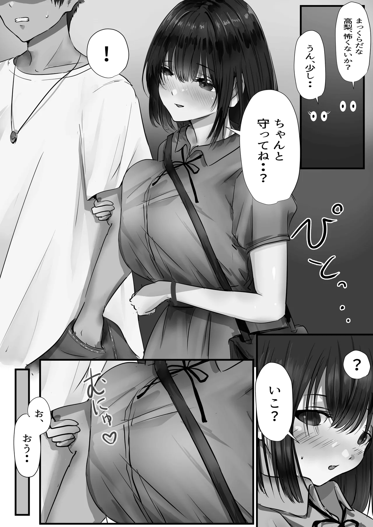 グループの隅っこにいるおとなしい子 2 31