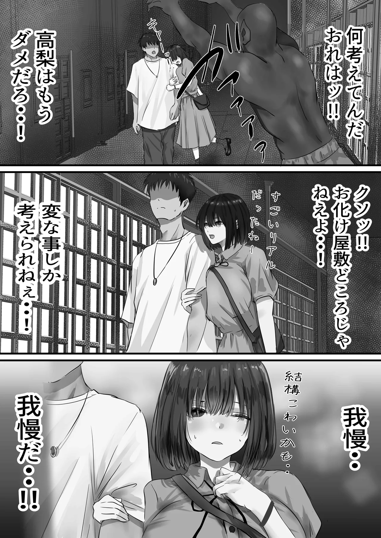 グループの隅っこにいるおとなしい子 2 32