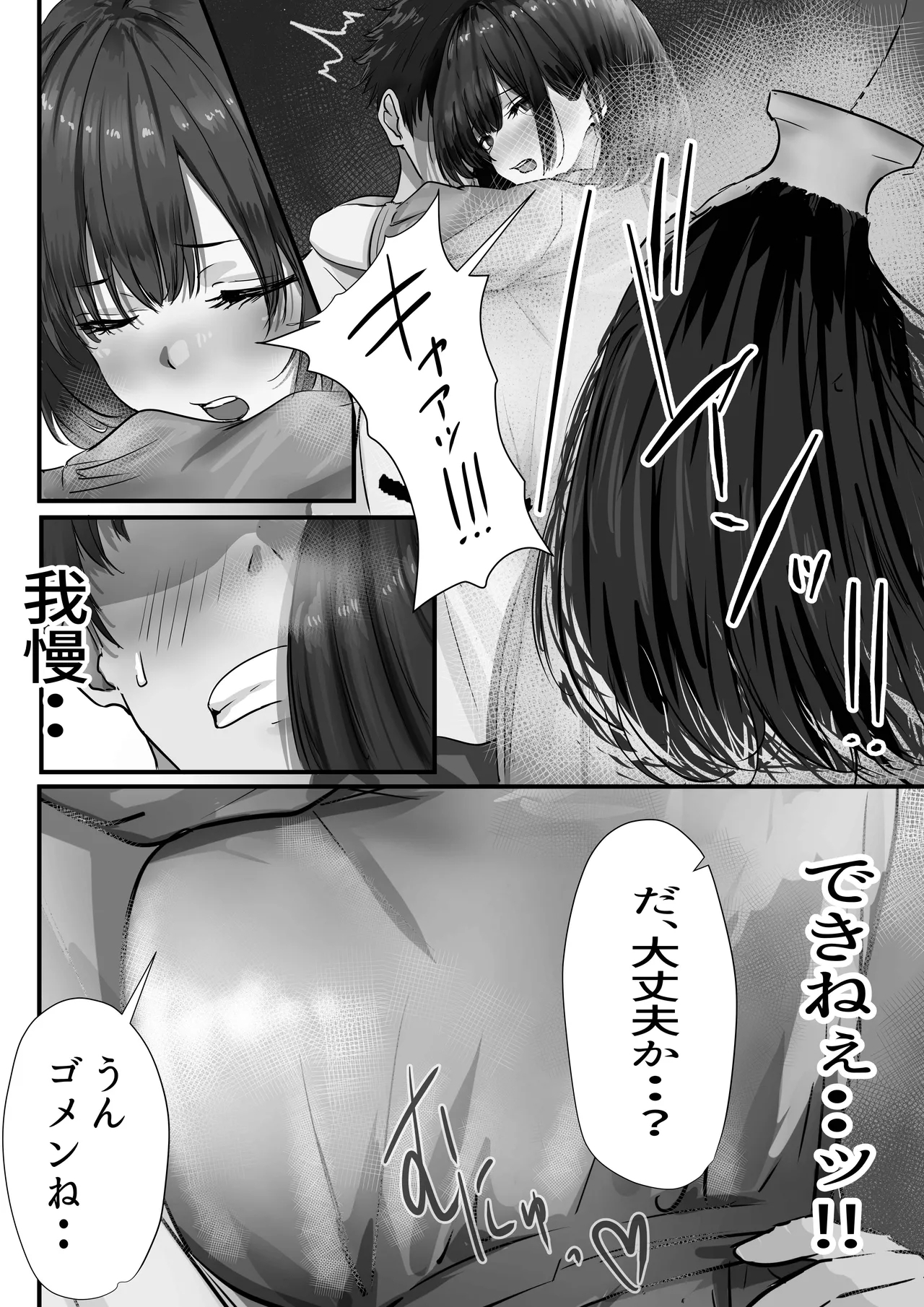 グループの隅っこにいるおとなしい子 2 33