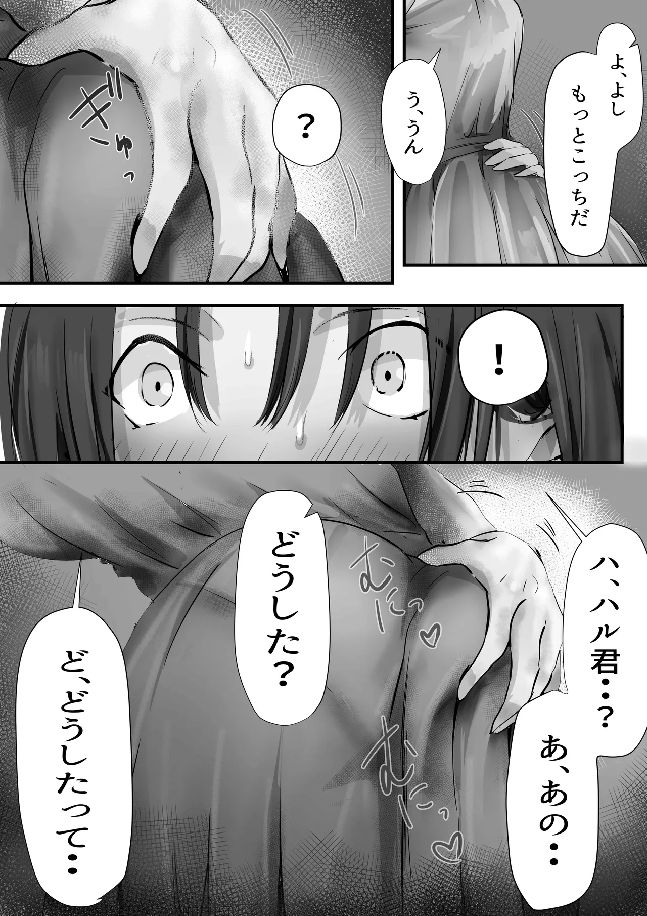 グループの隅っこにいるおとなしい子 2 34