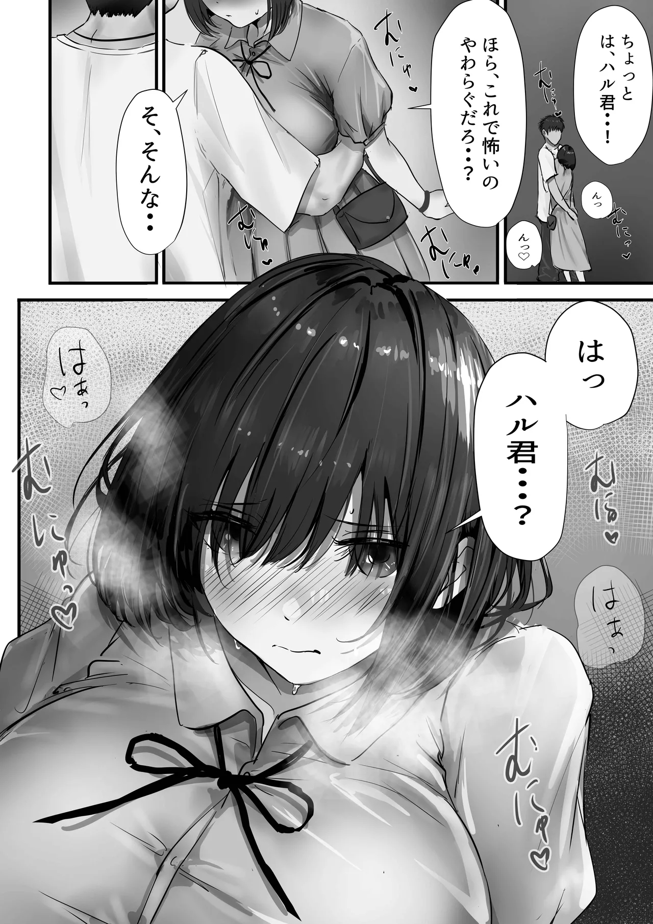 グループの隅っこにいるおとなしい子 2 35