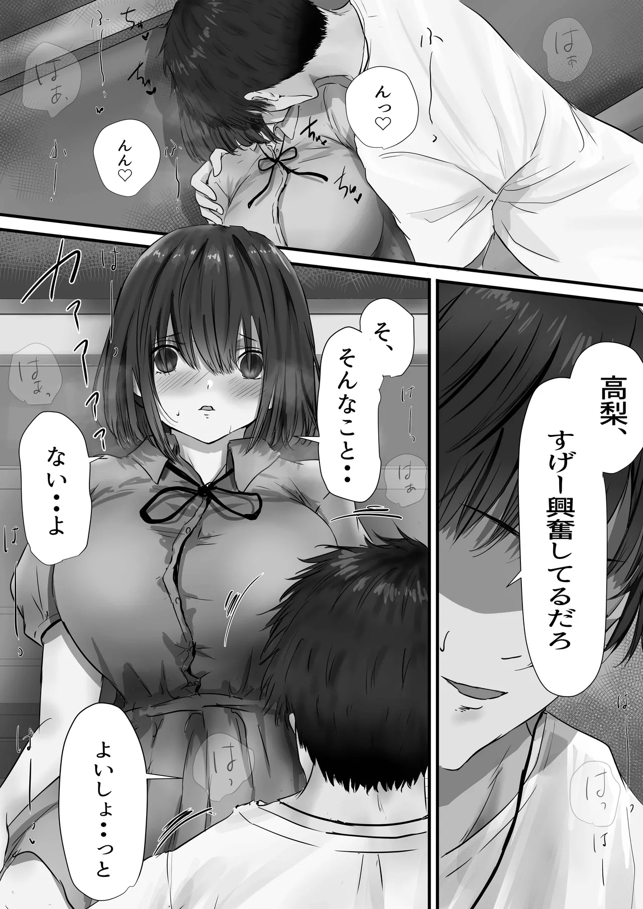 グループの隅っこにいるおとなしい子 2 48