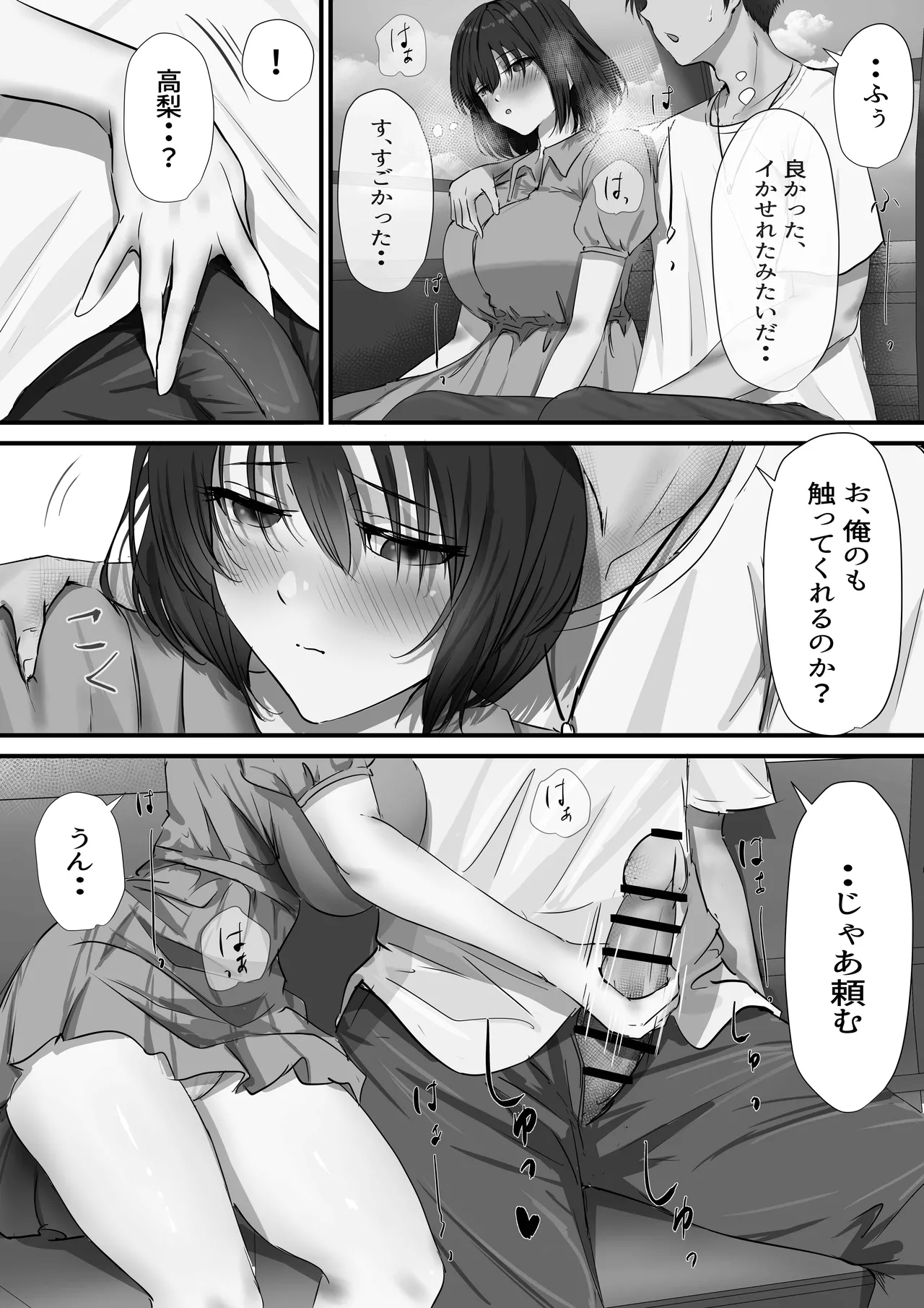グループの隅っこにいるおとなしい子 2 52