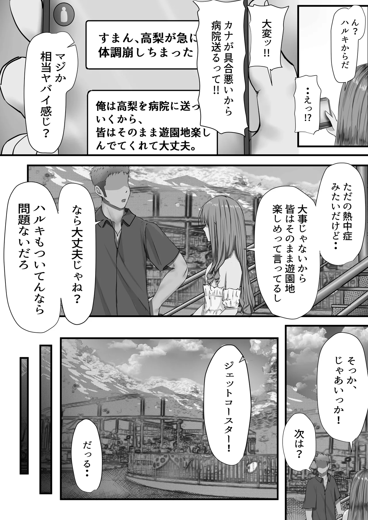 グループの隅っこにいるおとなしい子 2 62