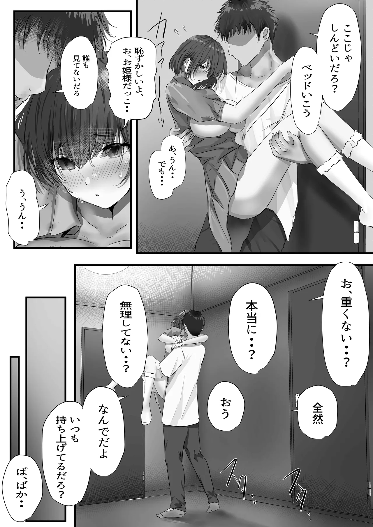 グループの隅っこにいるおとなしい子 2 76