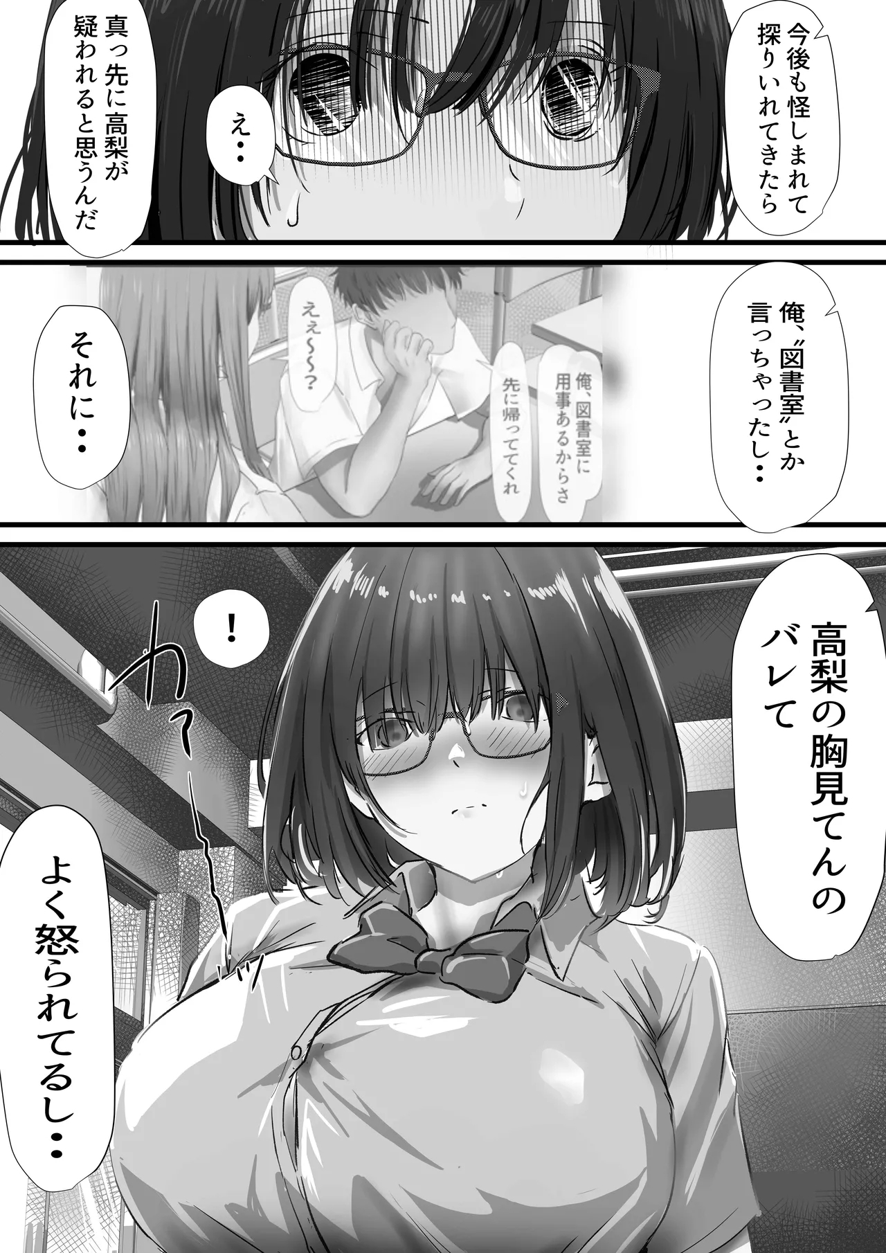 グループの隅っこにいるおとなしい子 2 7