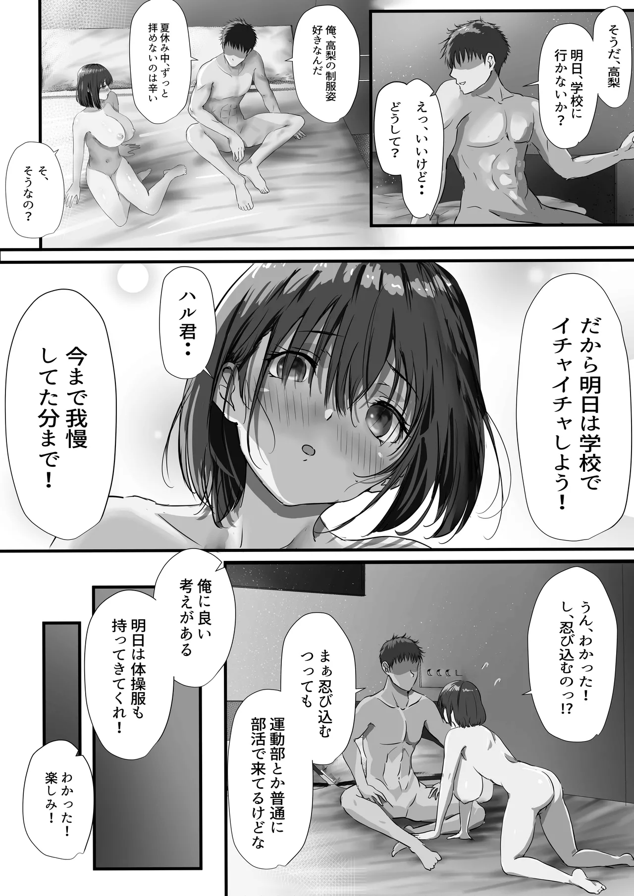 グループの隅っこにいるおとなしい子 2 88