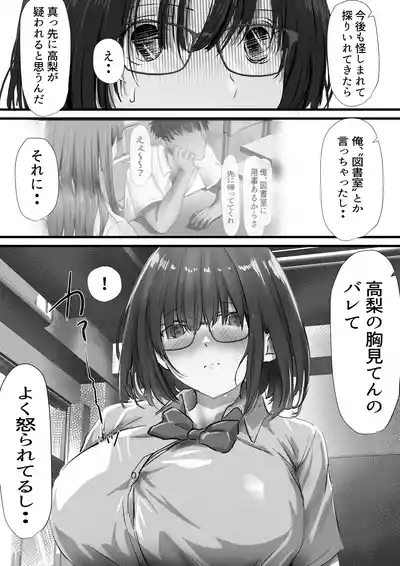 グループの隅っこにいるおとなしい子 2 8