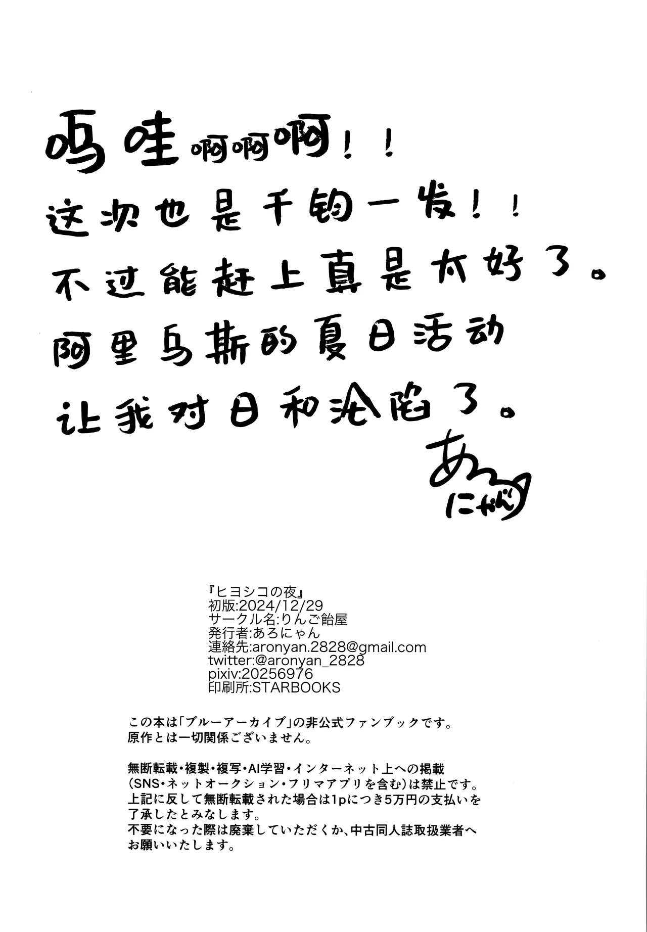 ヒヨシコの夜 | 日和性爱之夜 - Page 24