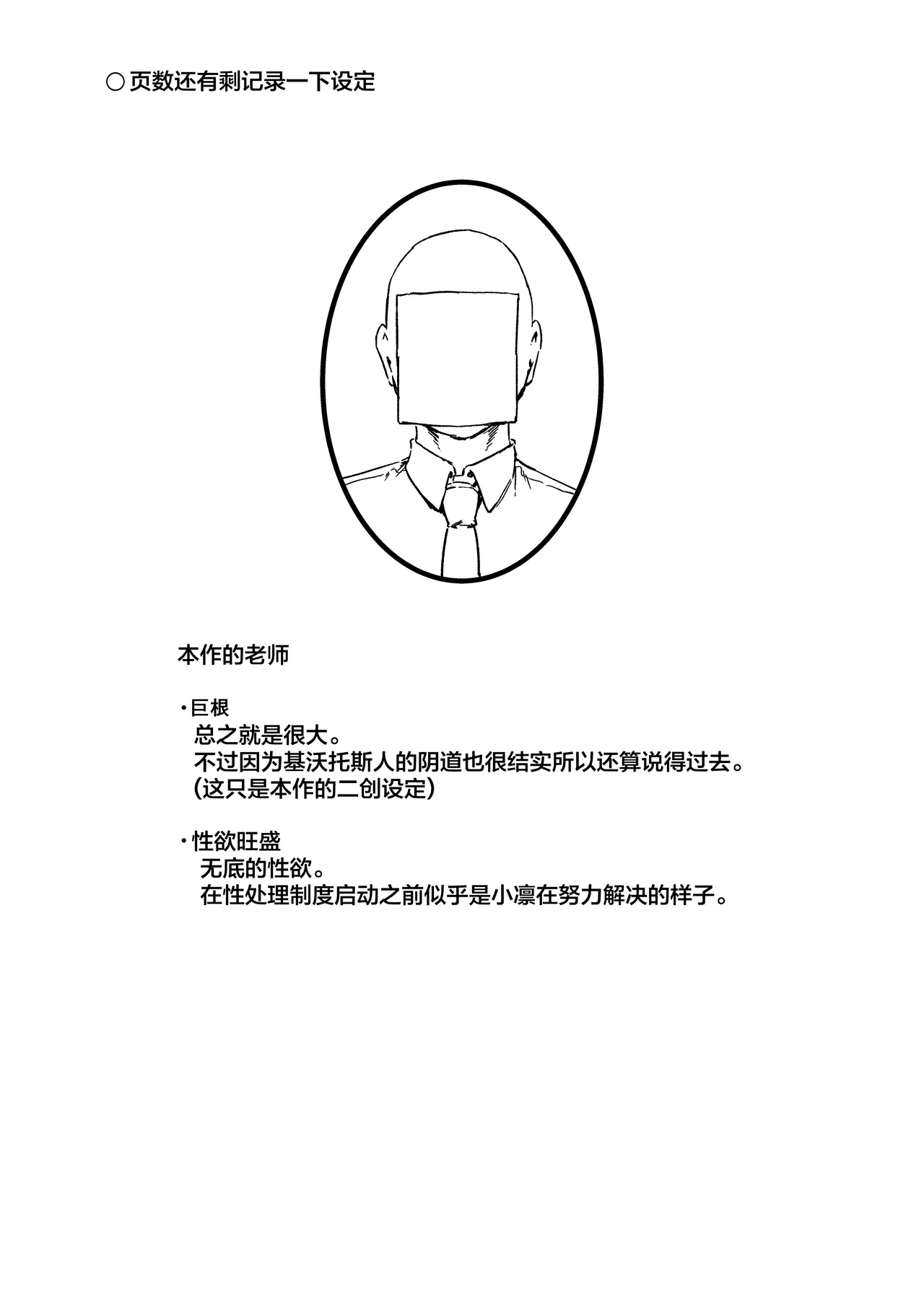 Schale Senzoku Seishori Touban | 夏莱专属性处理值日 - Page 16