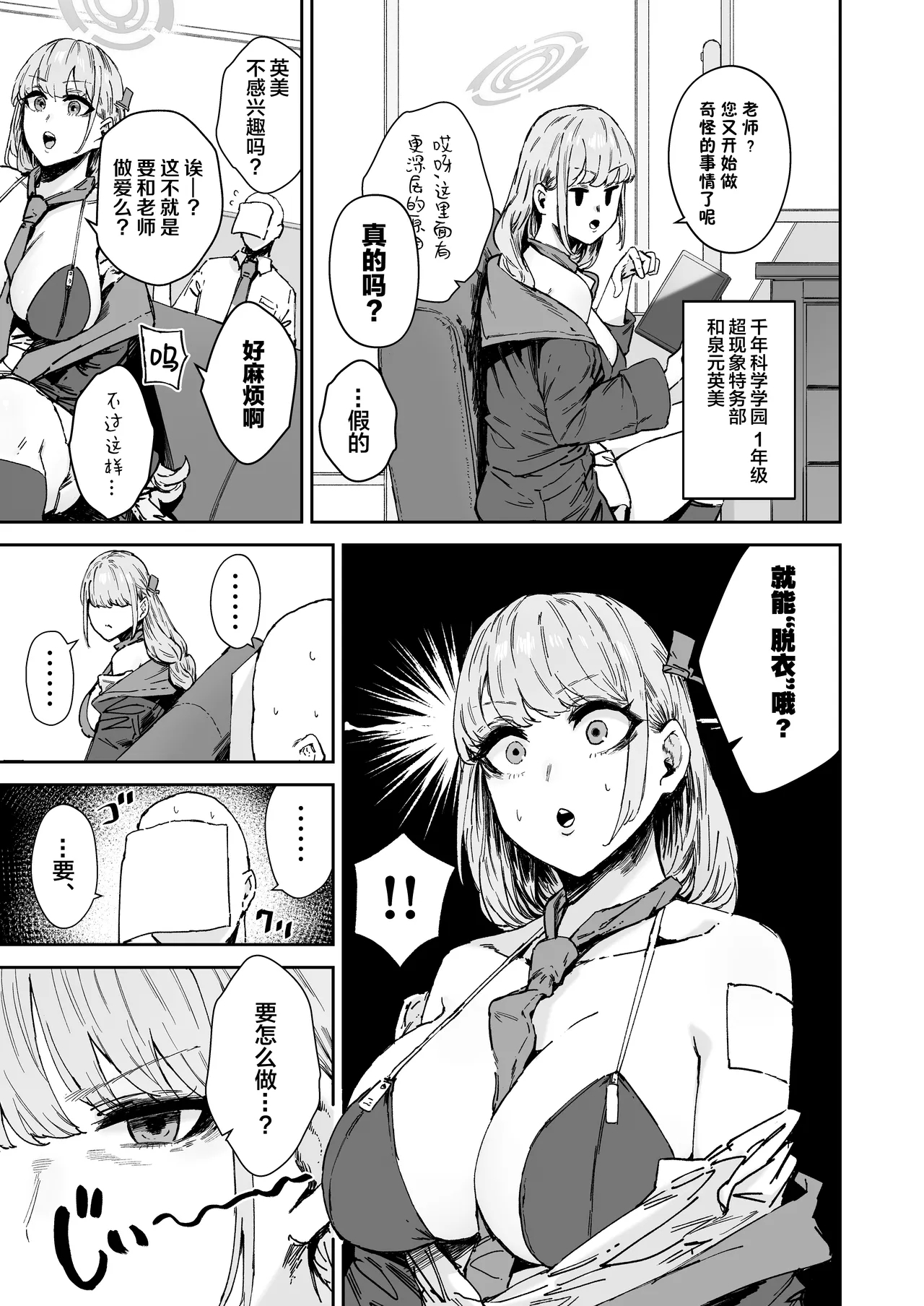 Schale Senzoku Seishori Touban | 夏莱专属性处理值日 - Page 18