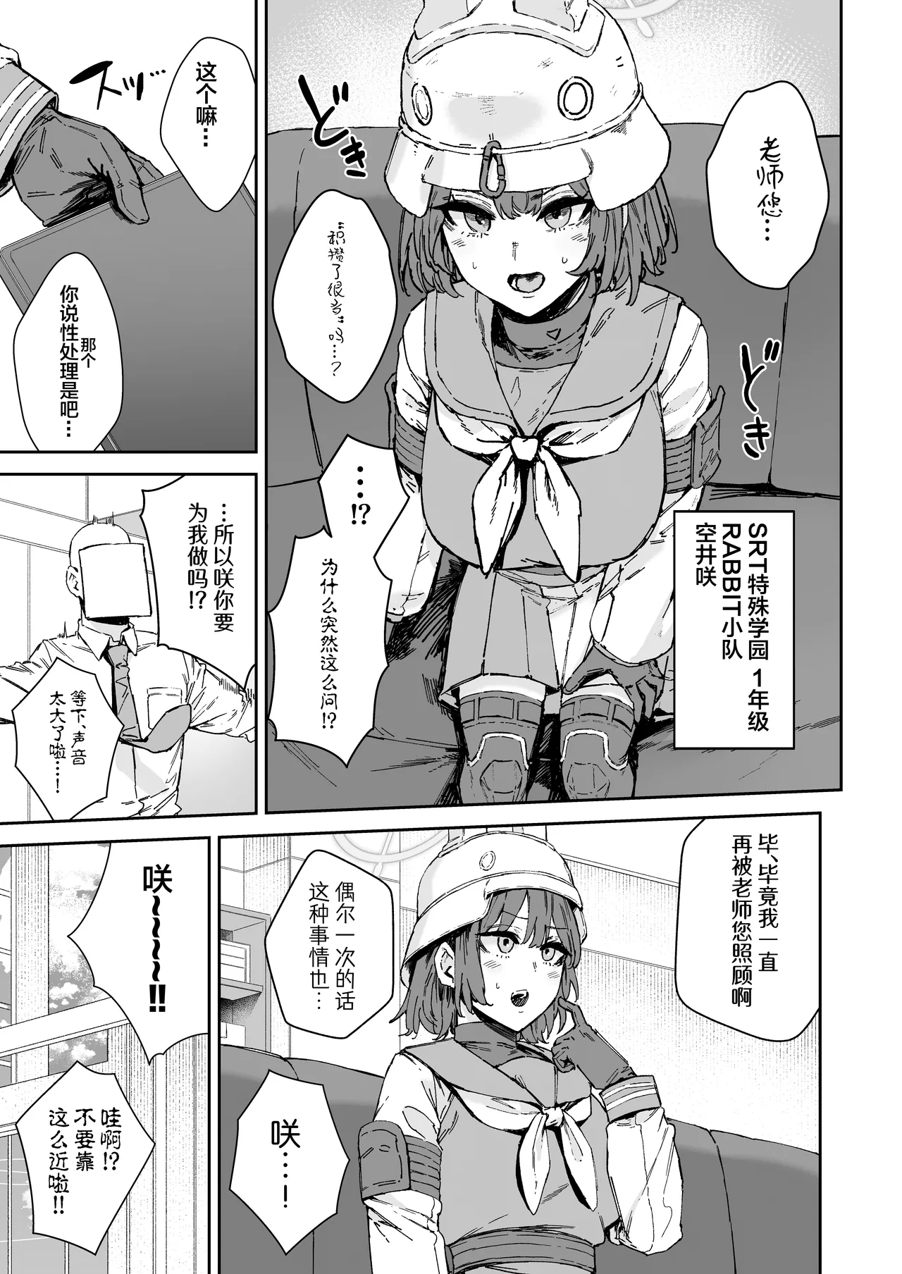 Schale Senzoku Seishori Touban | 夏莱专属性处理值日 - Page 26