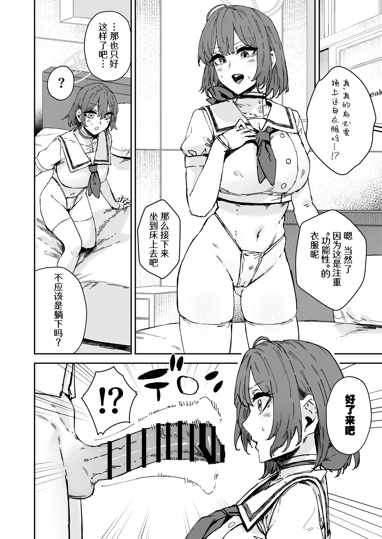 Schale Senzoku Seishori Touban | 夏莱专属性处理值日 - Page 27