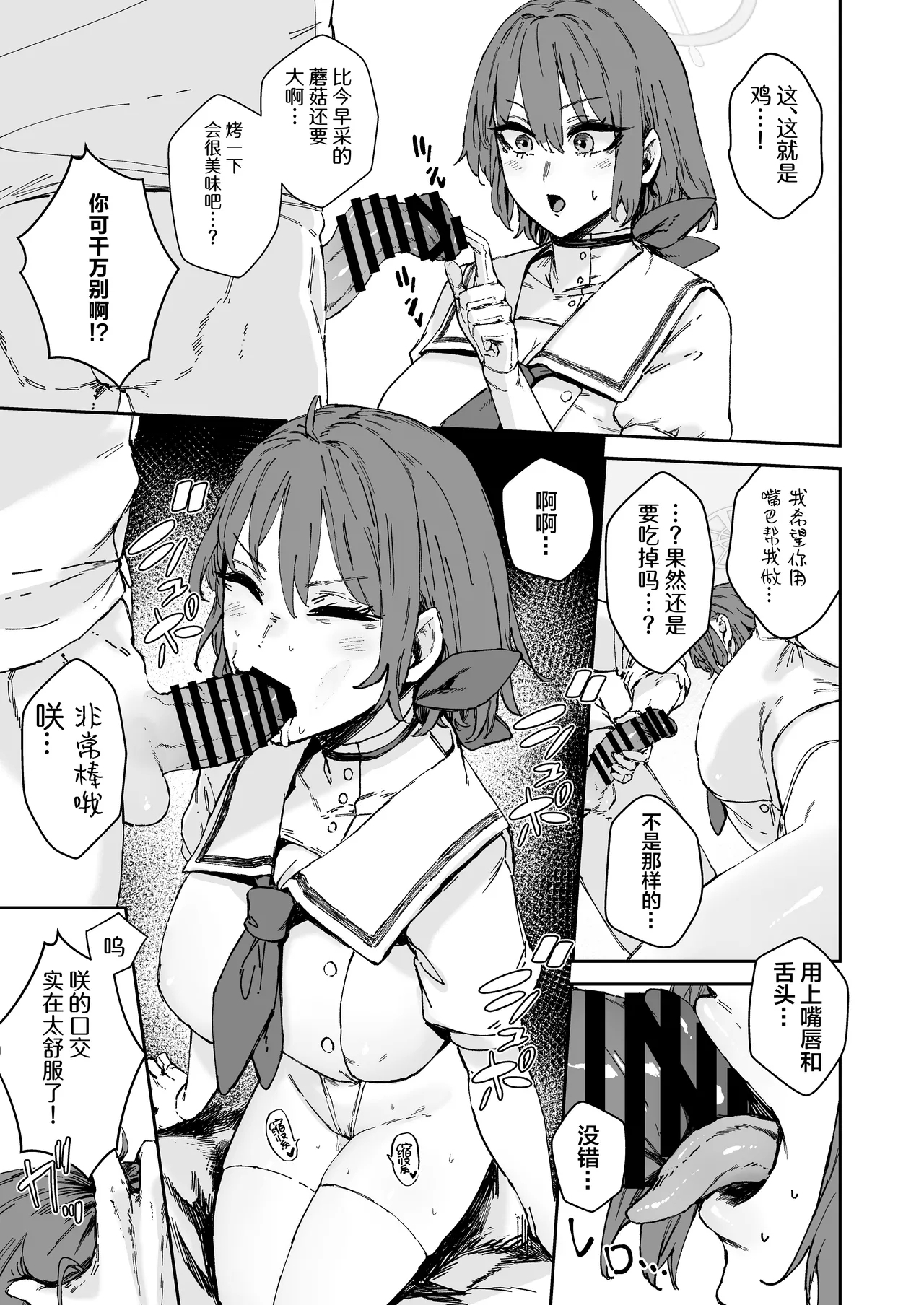 Schale Senzoku Seishori Touban | 夏莱专属性处理值日 - Page 28