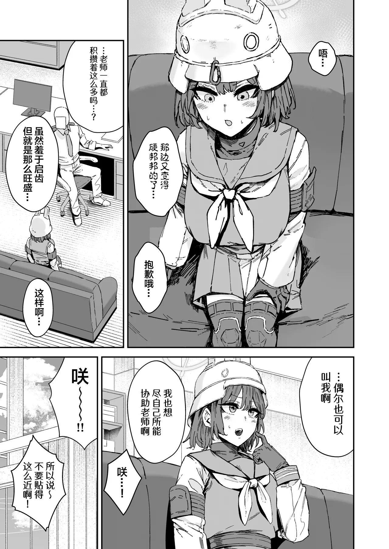 Schale Senzoku Seishori Touban | 夏莱专属性处理值日 - Page 32