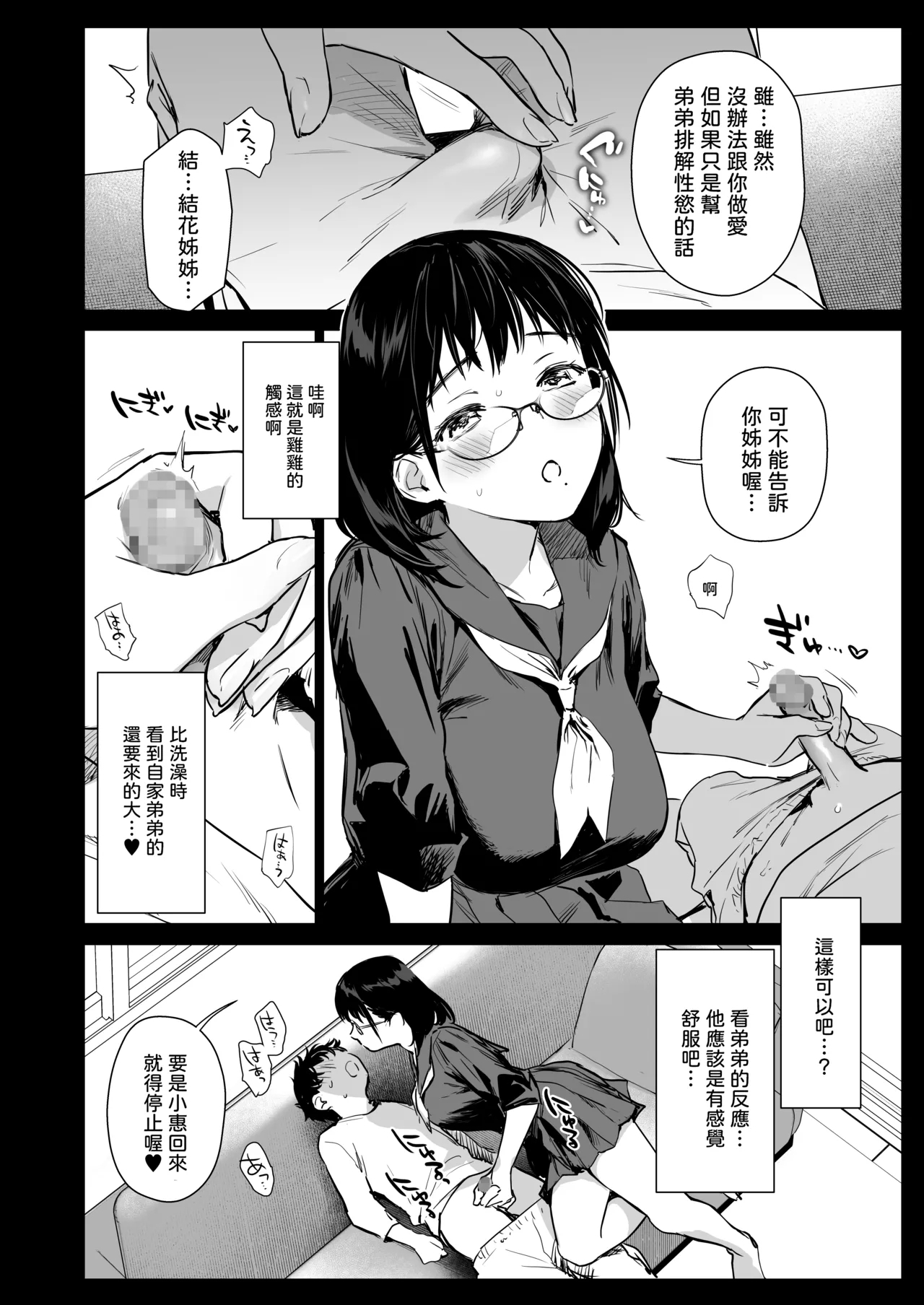 Boku Katsu Life - Page 11