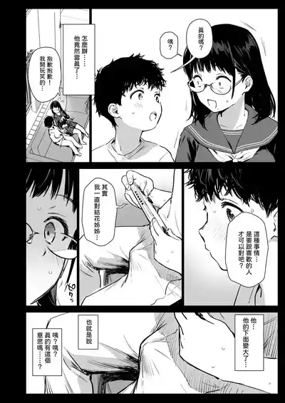Boku Katsu Life 9
