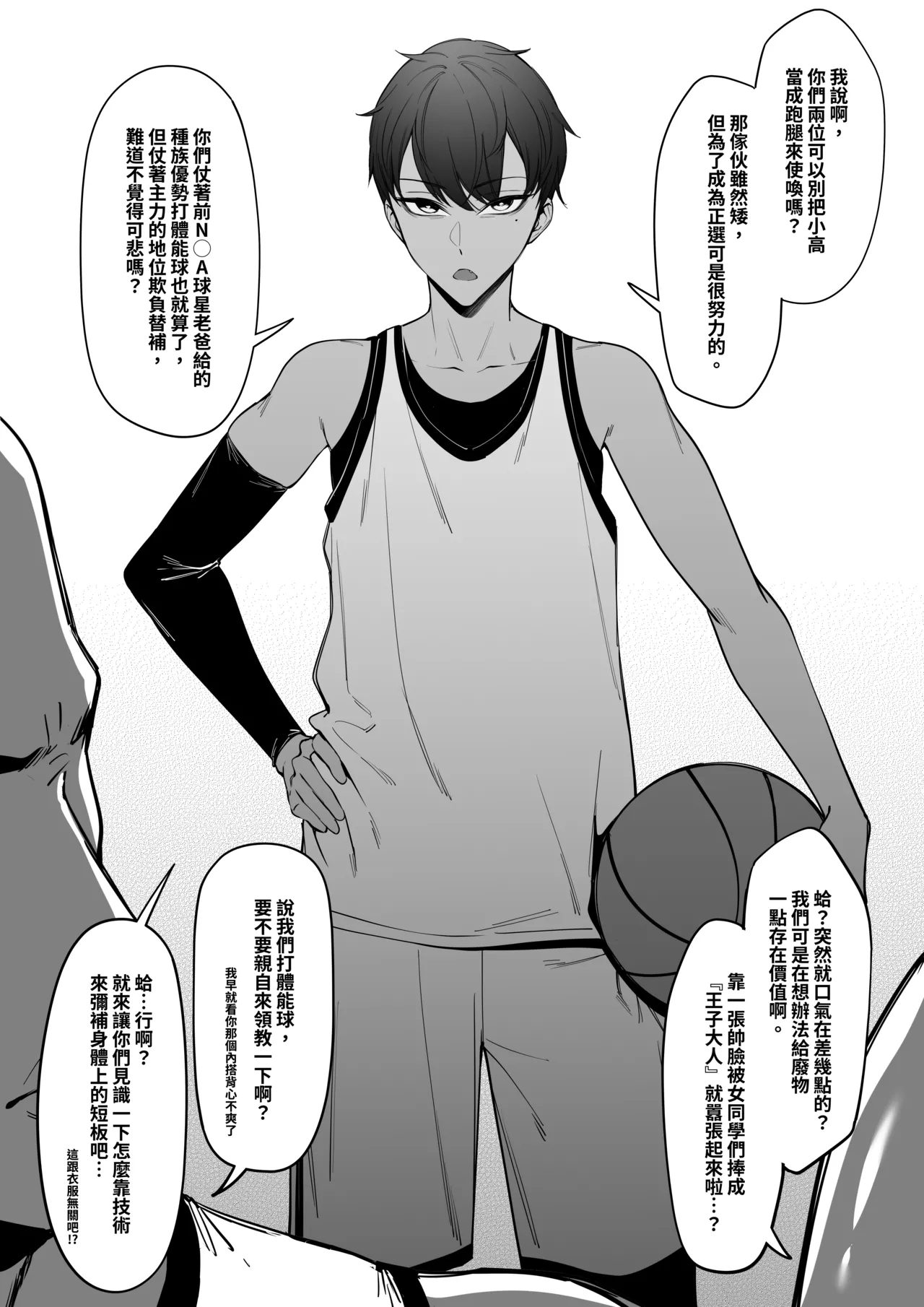 Taisetsu na Teammate - Page 1