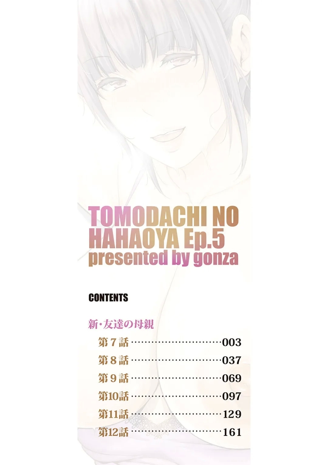 Shin Tomodachi no Hahaoya - Page 2