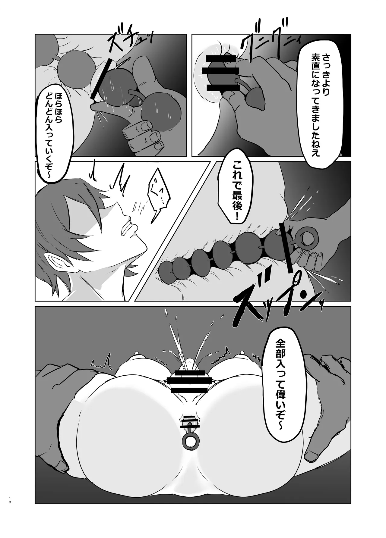 A story about transforming a strong-willed elite investigator into an anal slave - Page 18