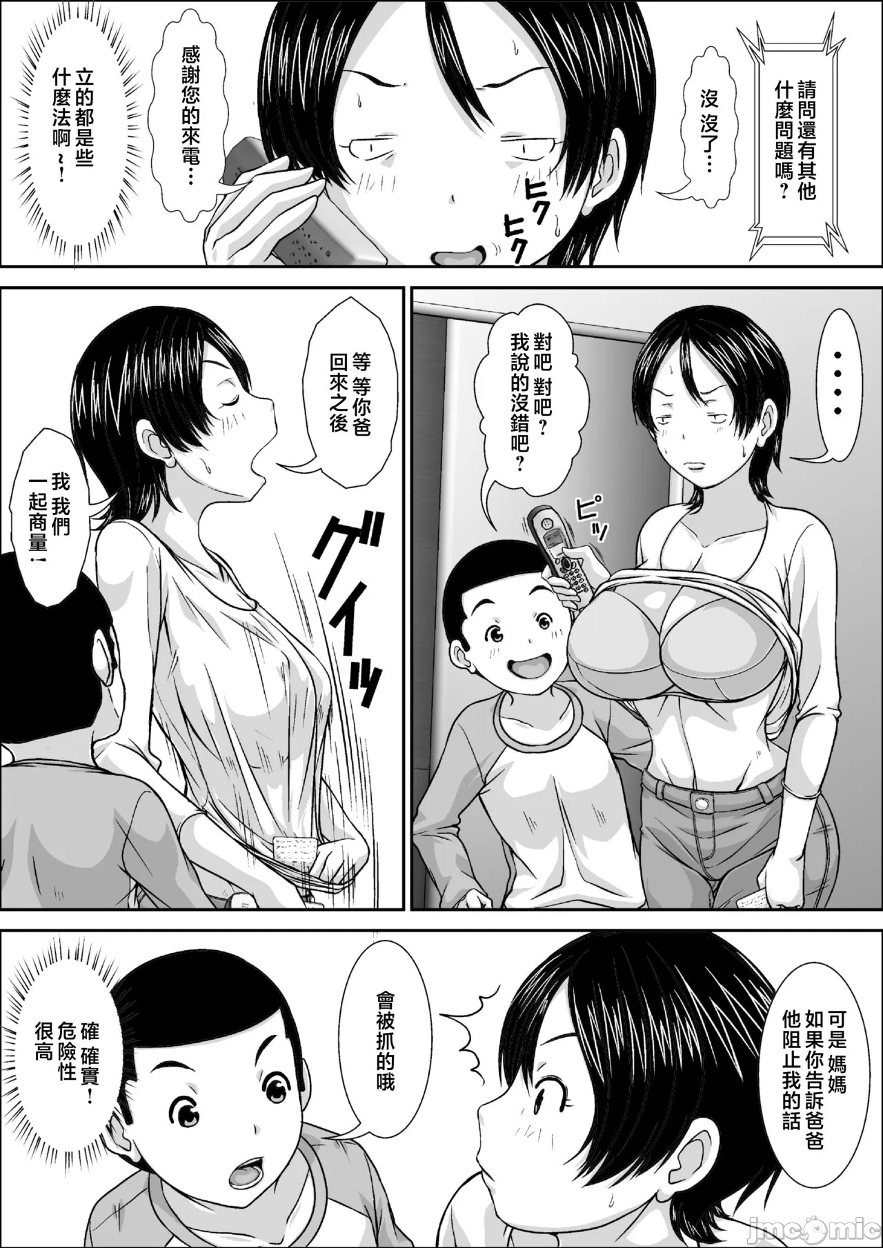 誰とでもSEXできるのにどうしてお母さんなのよ！？ - Page 10