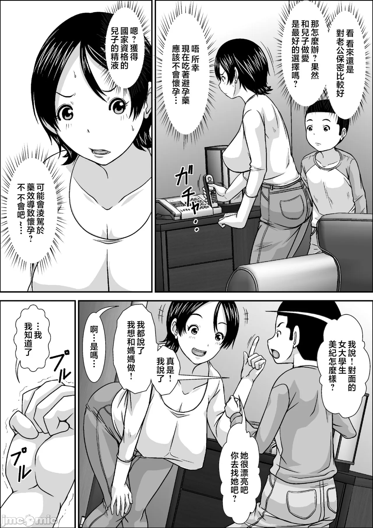 誰とでもSEXできるのにどうしてお母さんなのよ！？ - Page 11