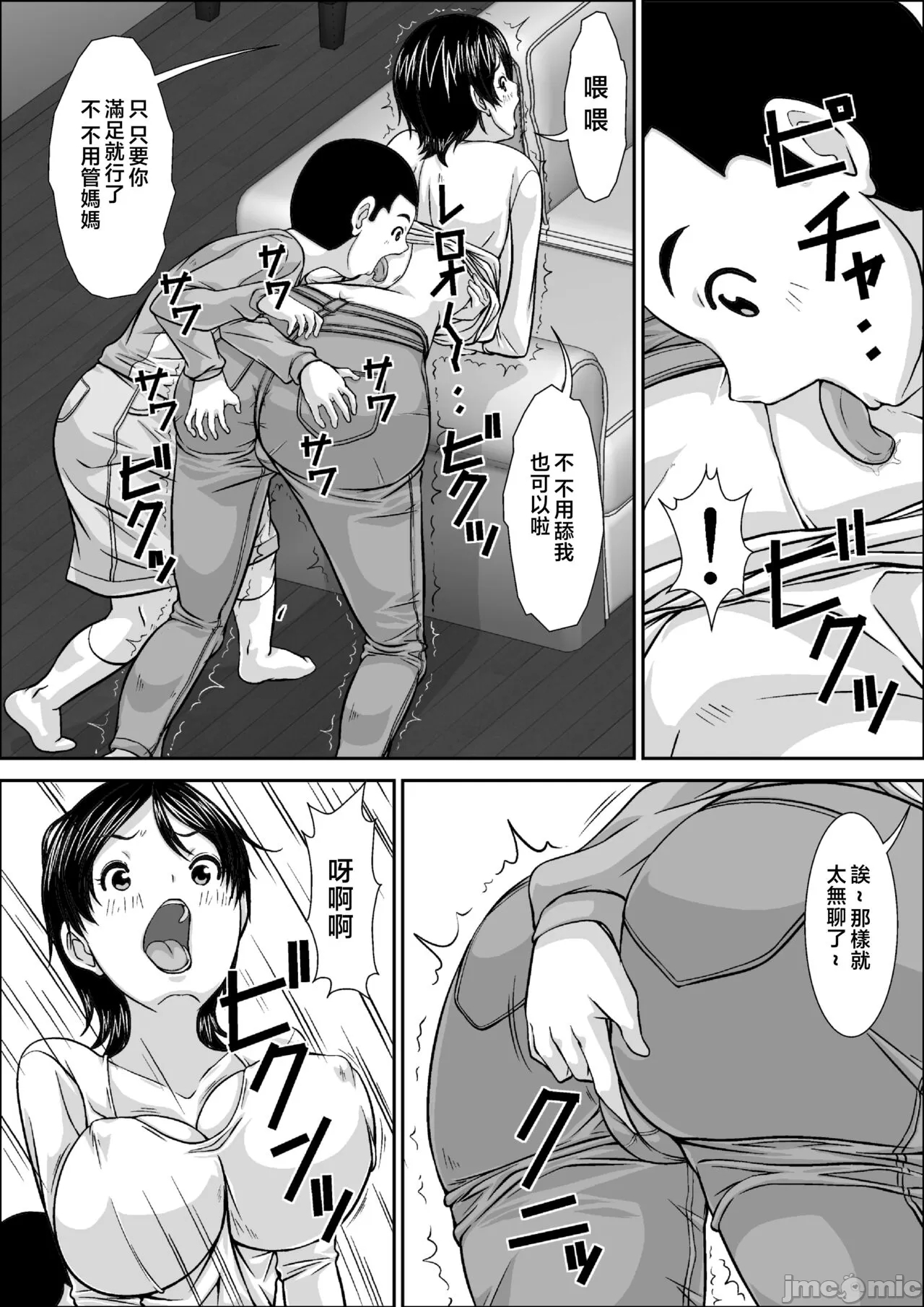 誰とでもSEXできるのにどうしてお母さんなのよ！？ - Page 16