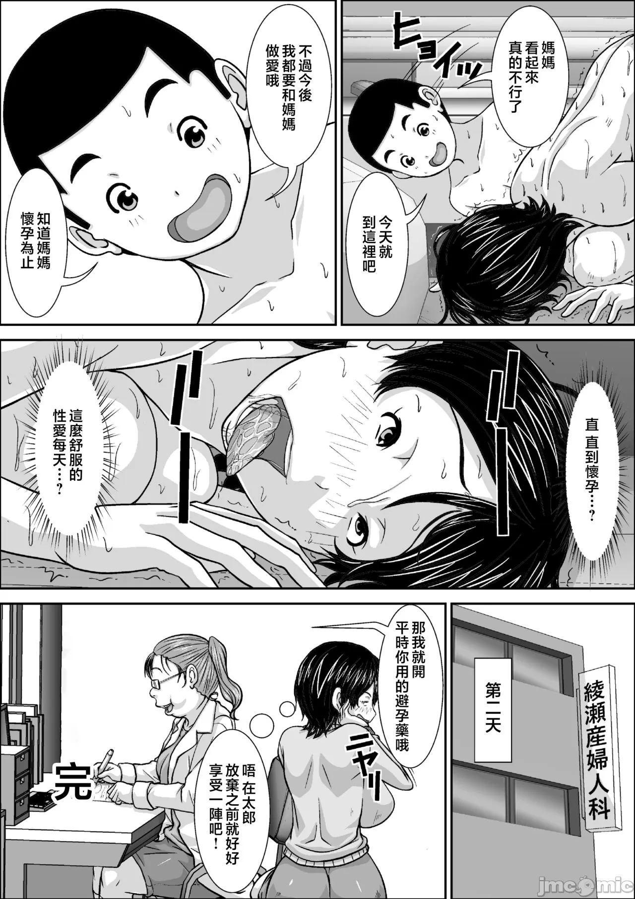 誰とでもSEXできるのにどうしてお母さんなのよ！？ - Page 50