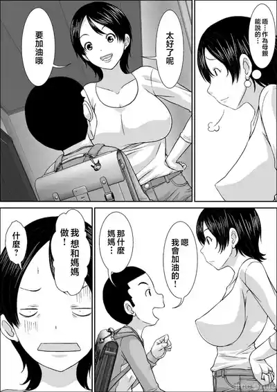 誰とでもSEXできるのにどうしてお母さんなのよ！？ 6